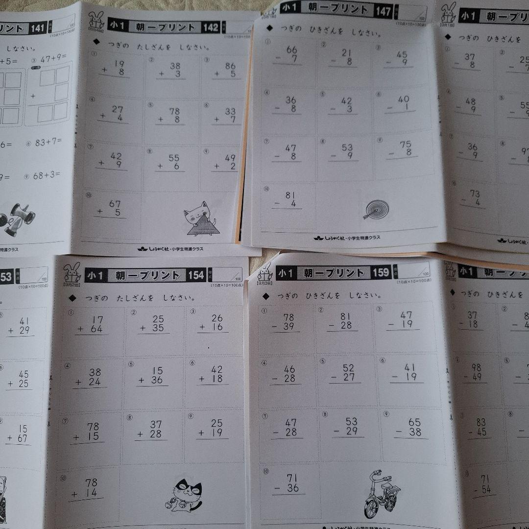 奨学社　小1　きりん児の会 　1年分