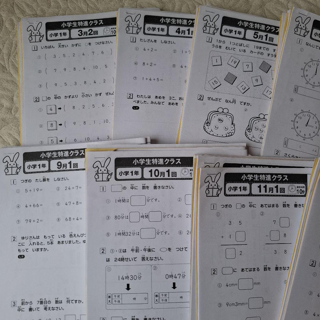 奨学社　小1　きりん児の会 　1年分