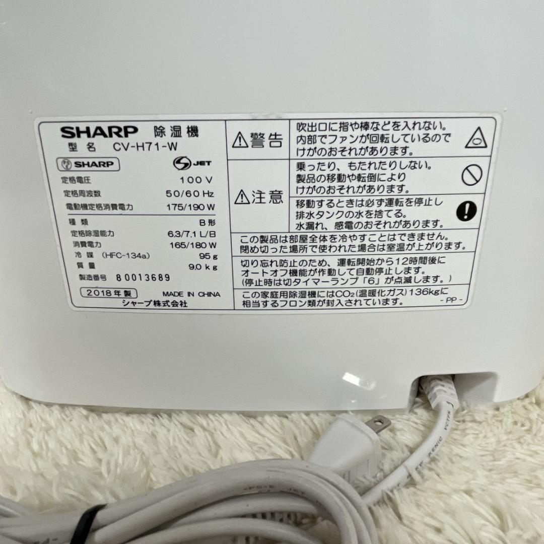 ✨部屋干し除湿✨ シャープ　除湿機　衣類乾燥　CV-H71-W 2018年製