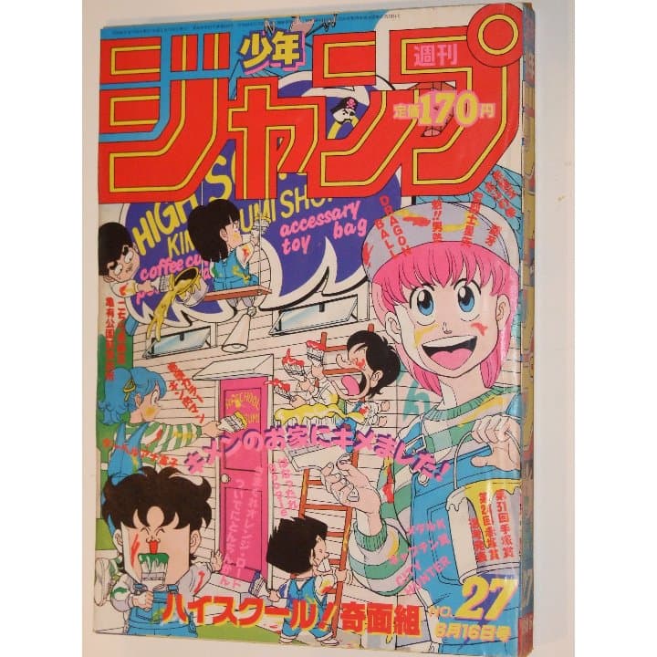 週刊少年ジャンプ1986年27号/カラー/キン肉マン/シティハンター
