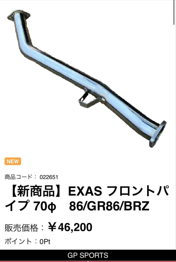 EXAS フロントパイプ 70パイ　86/GR86/BRZ zn6