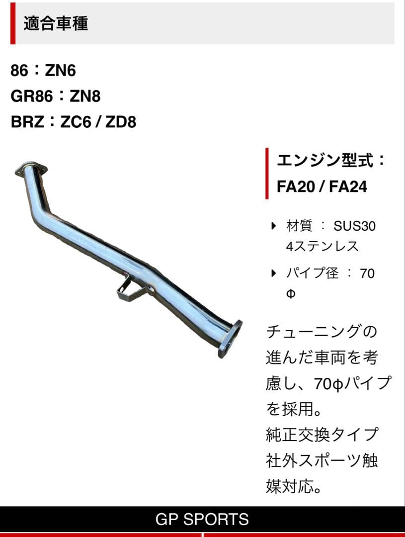 EXAS フロントパイプ 70パイ　86/GR86/BRZ zn6