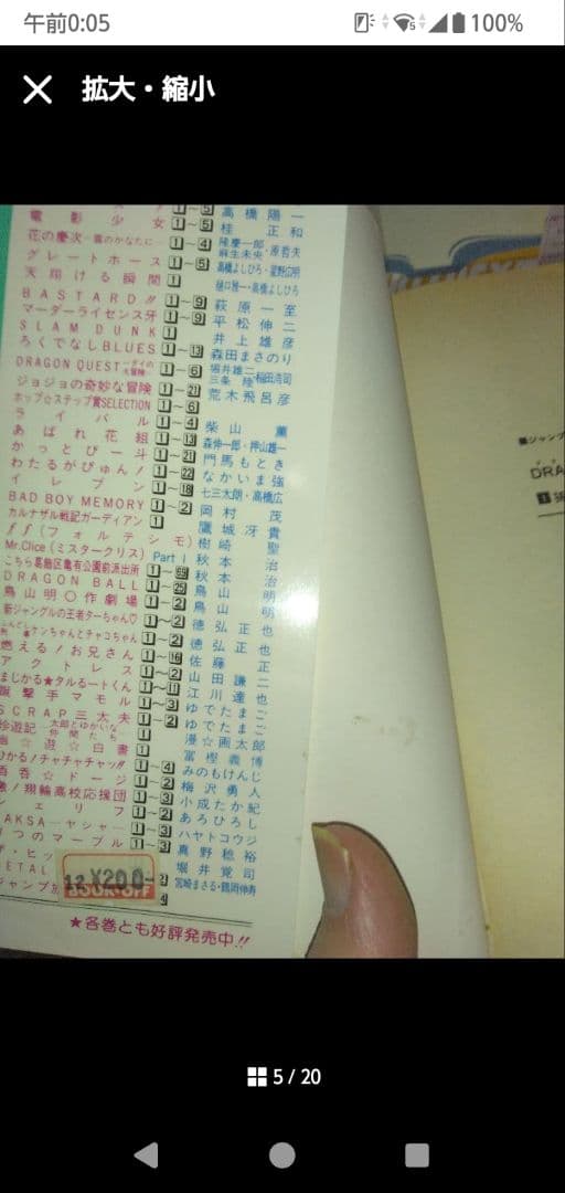 ドラゴンボール単行本　全巻（うち初版22冊）