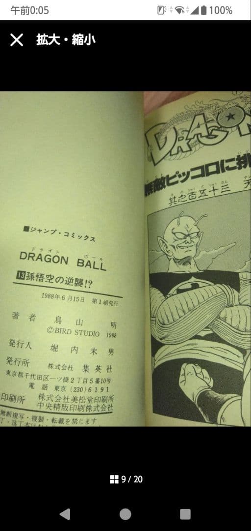 ドラゴンボール単行本　全巻（うち初版22冊）