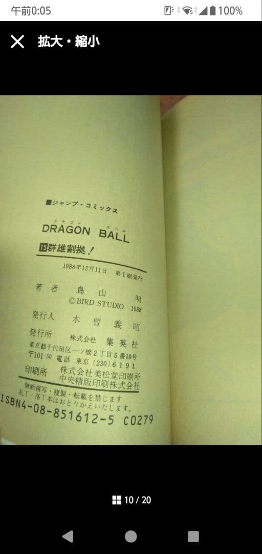 ドラゴンボール単行本　全巻（うち初版22冊）