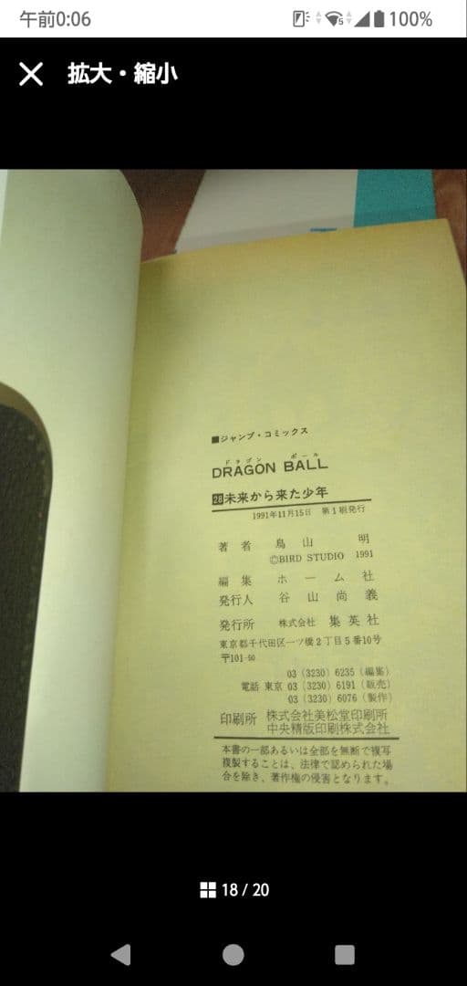 ドラゴンボール単行本　全巻（うち初版22冊）