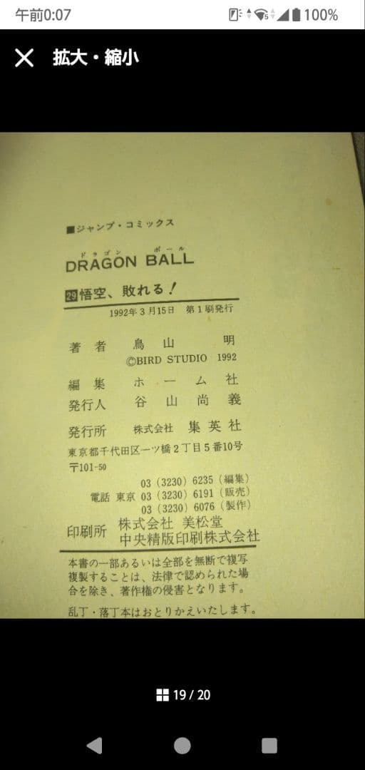 ドラゴンボール単行本　全巻（うち初版22冊）