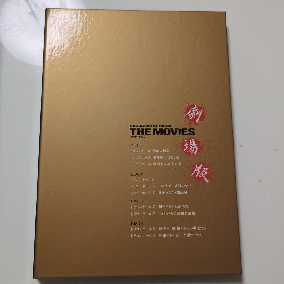 ドラゴンボール ボックス THE MOVIES 8枚組 DVD 限定品