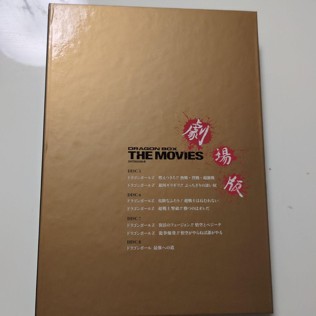 ドラゴンボール ボックス THE MOVIES 8枚組 DVD 限定品