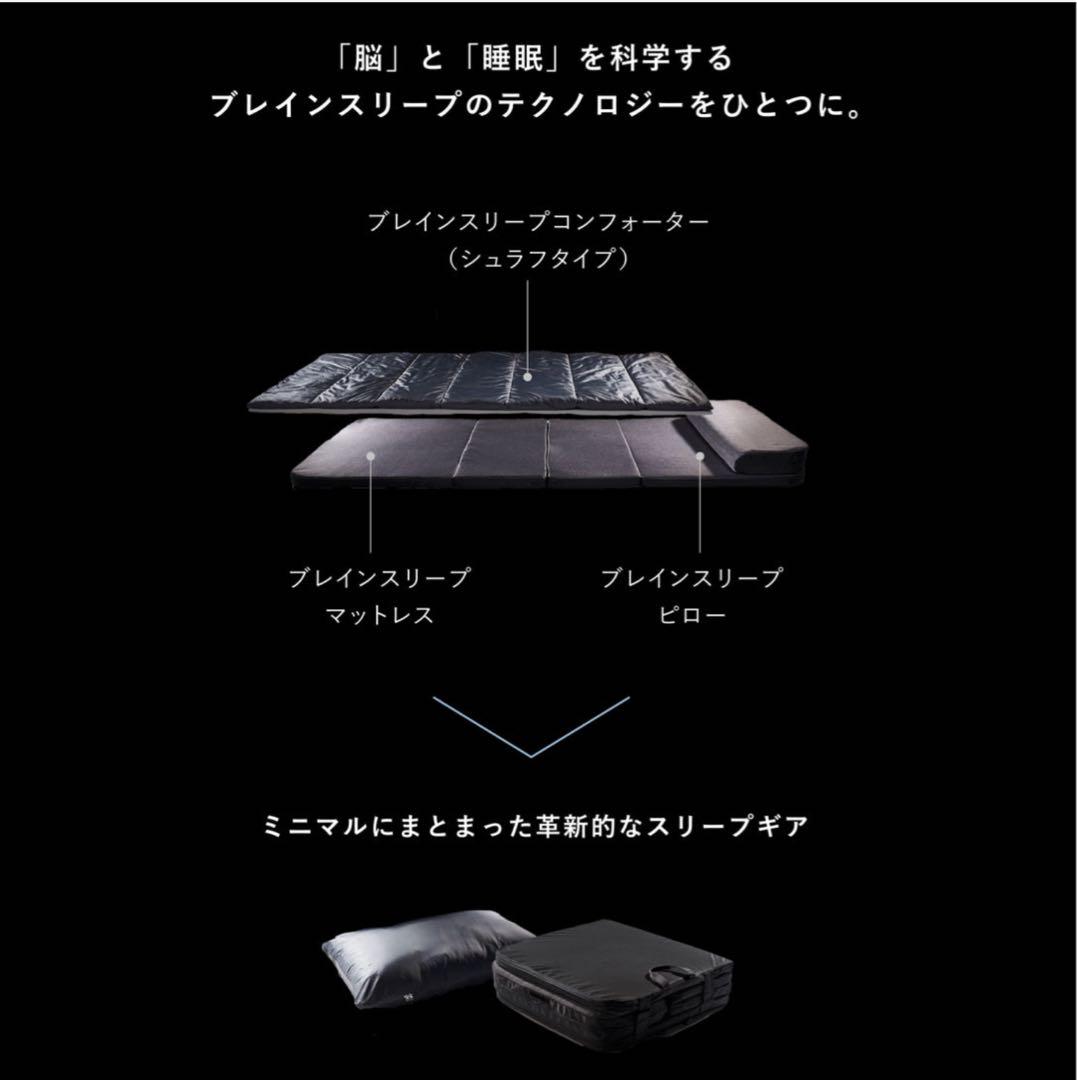 BRAIN SLEEP オールインワン マットレスのみ