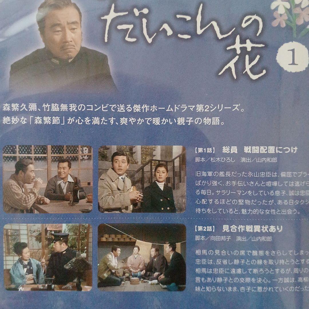 新・だいこんの花 DVD-BOX〈7枚組〉