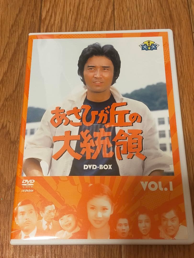 あさひが丘の大統領 DVD-BOX