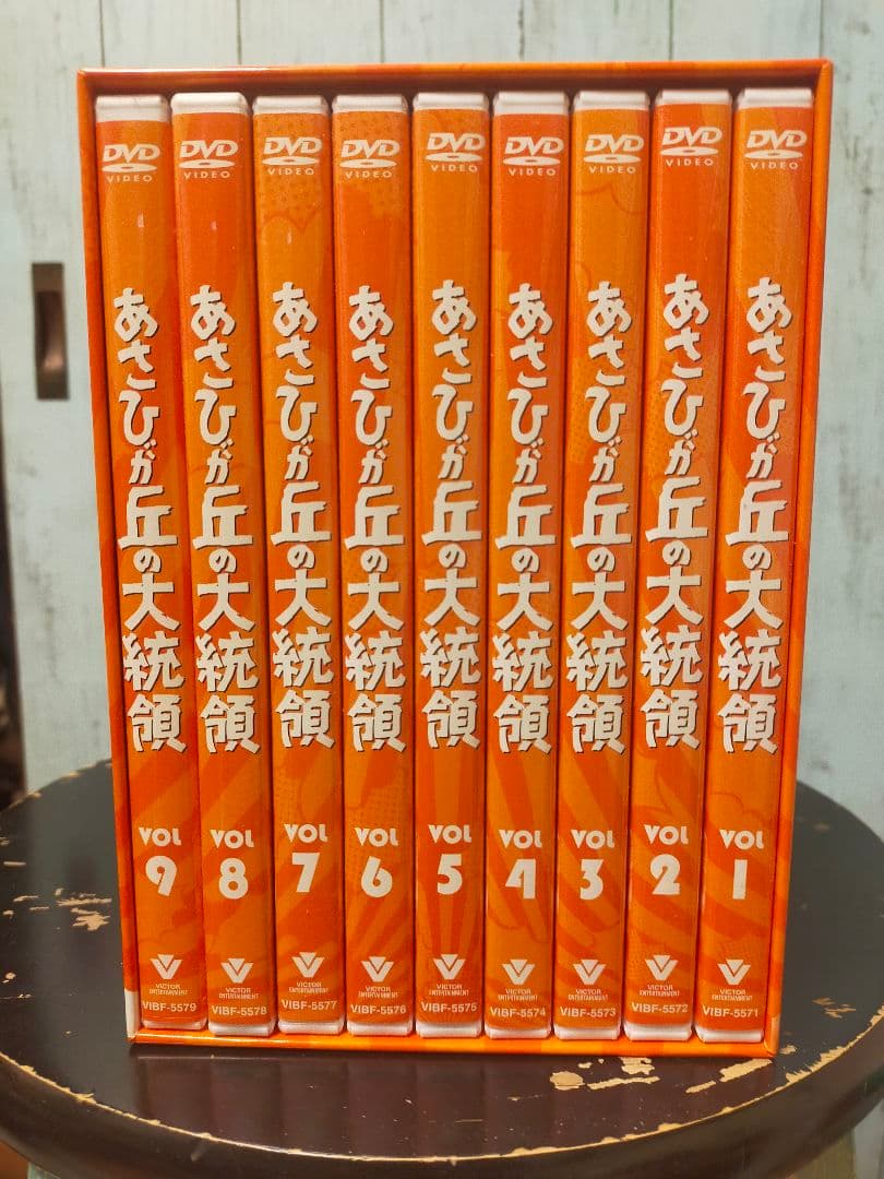 あさひが丘の大統領 DVD-BOX