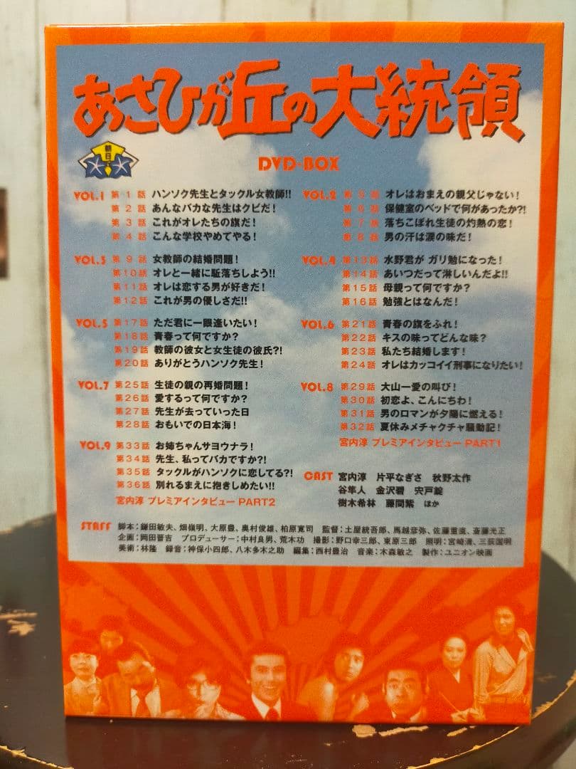 あさひが丘の大統領 DVD-BOX