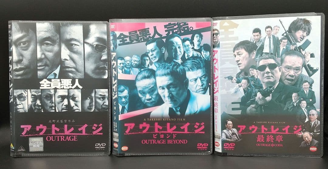 「アウトレイジ + ビヨンド + 最終章 全3巻セット」■DVD