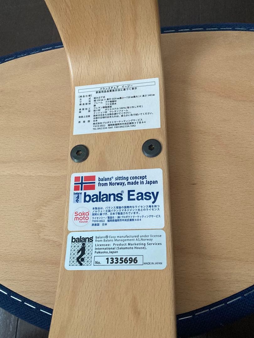 サカモトハウス★ バランスチェアイージー 専用カバー（オレンジ色）付き