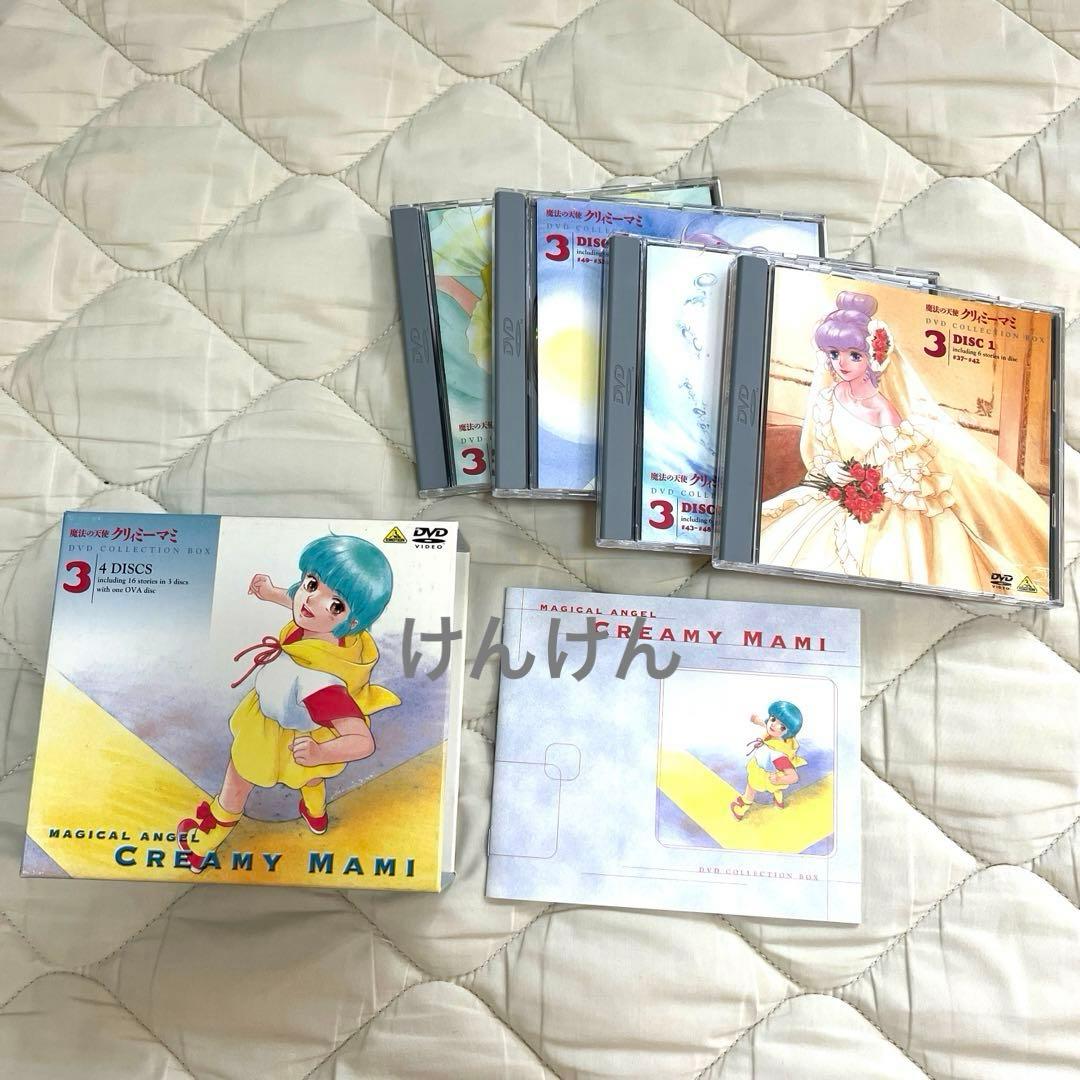 魔法の天使 クリィミーマミ DVD COLLECTION BOX 〈限定生産…