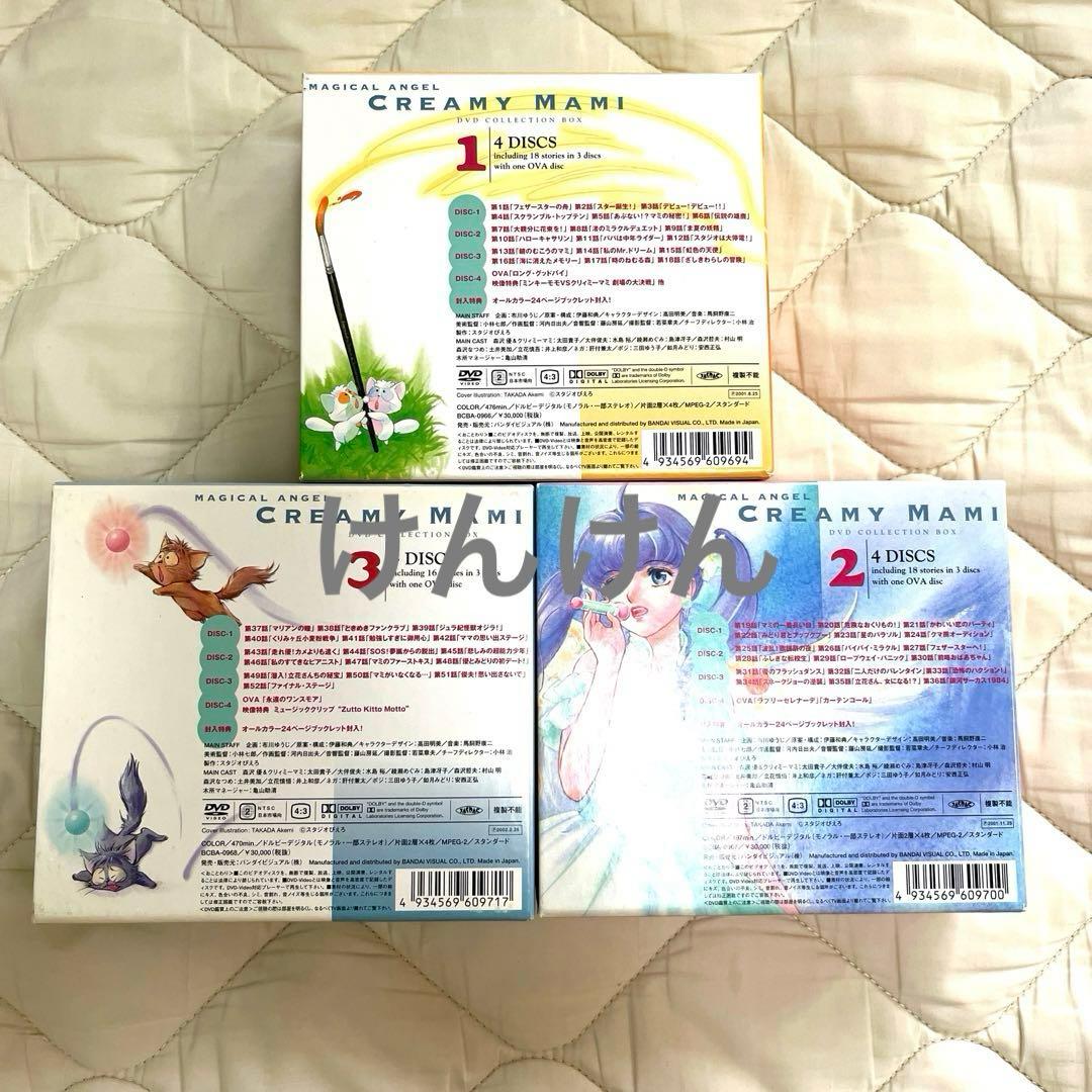 魔法の天使 クリィミーマミ DVD COLLECTION BOX 〈限定生産…
