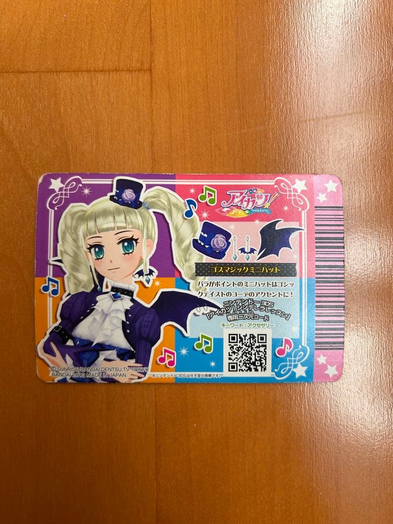 アイカツ ゴスマジックコーデ　初期　排出