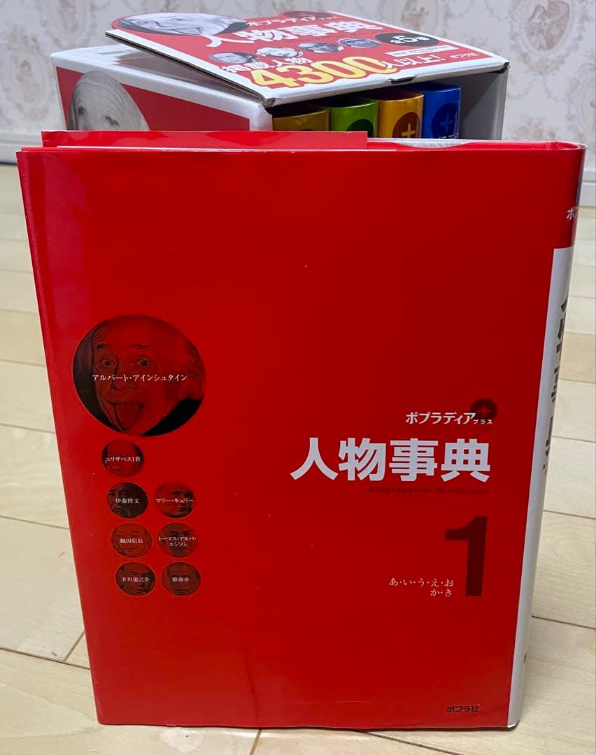 人物事典 5冊セット