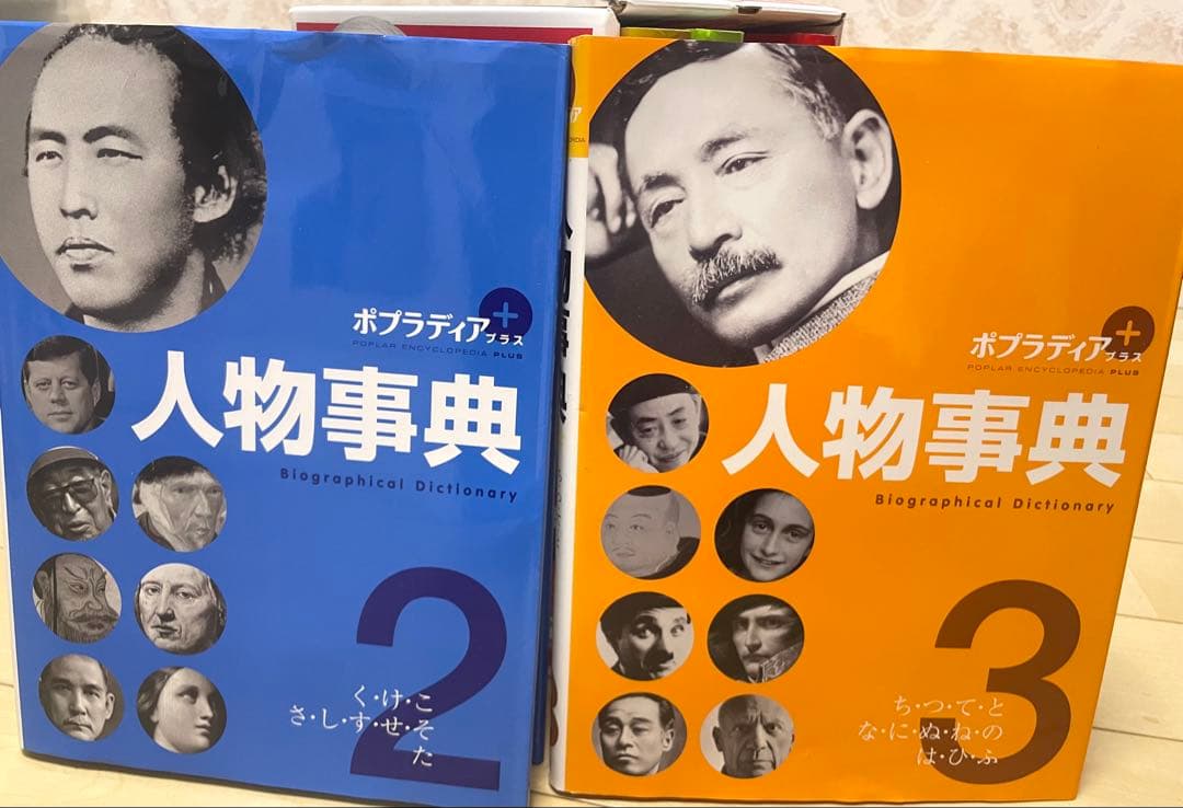 人物事典 5冊セット