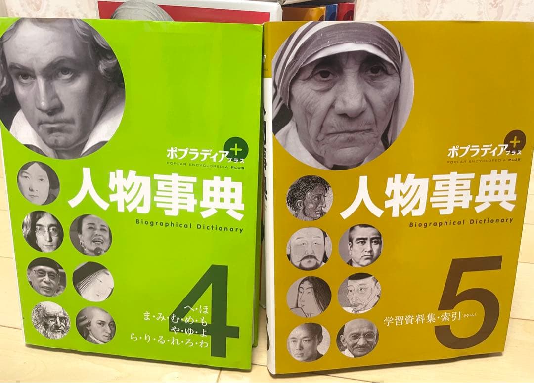 人物事典 5冊セット