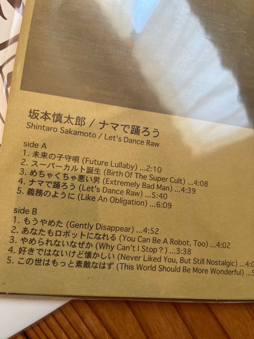 坂本慎太郎　Let's Dance Raw ナマで踊ろう　レコード