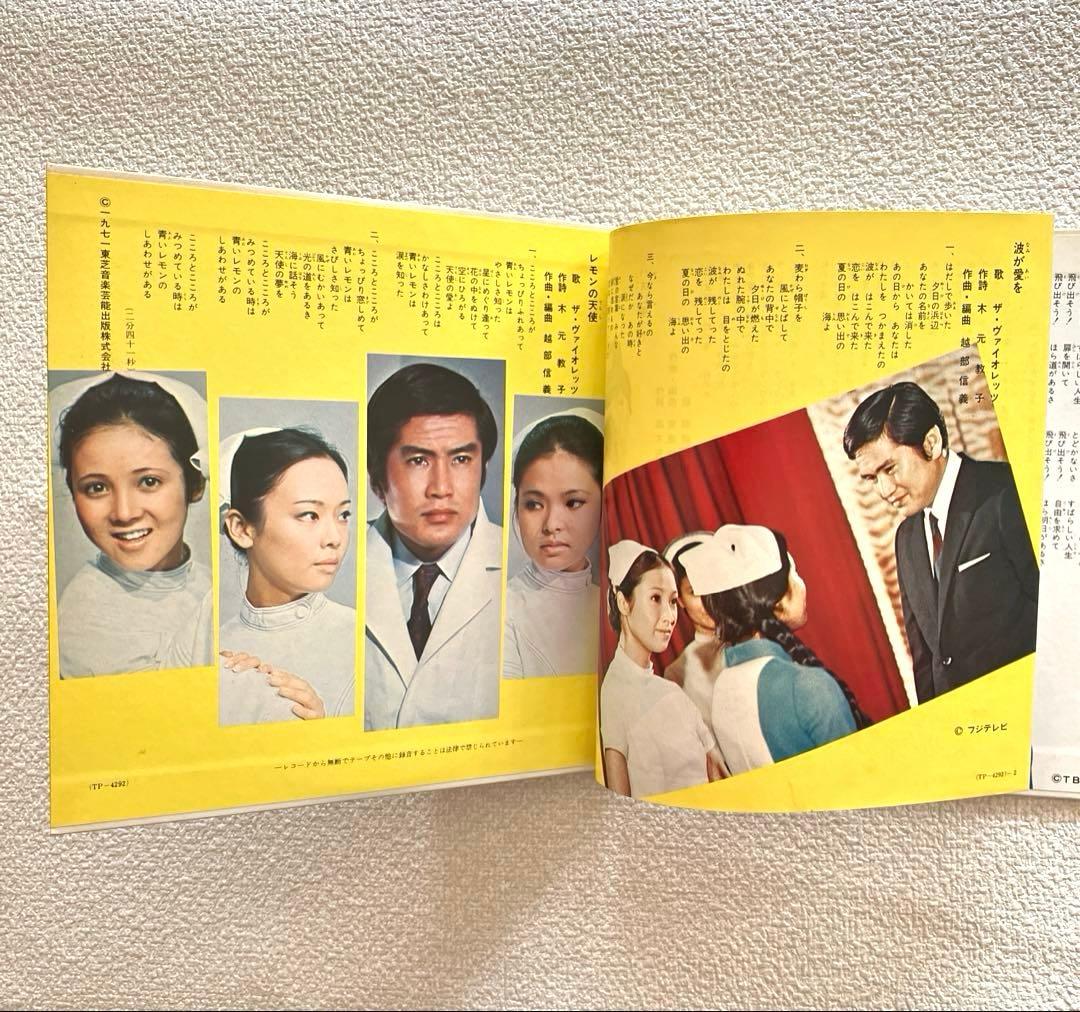 なんたって18歳！レモンの天使 岡崎友紀 ザ•ヴァイオレッツ EPレコード