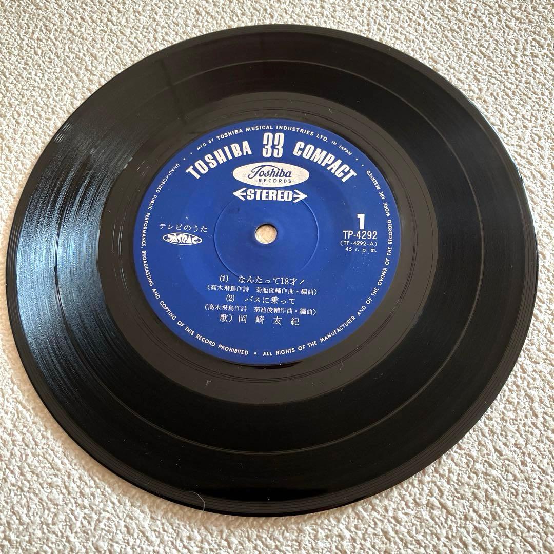 なんたって18歳！レモンの天使 岡崎友紀 ザ•ヴァイオレッツ EPレコード