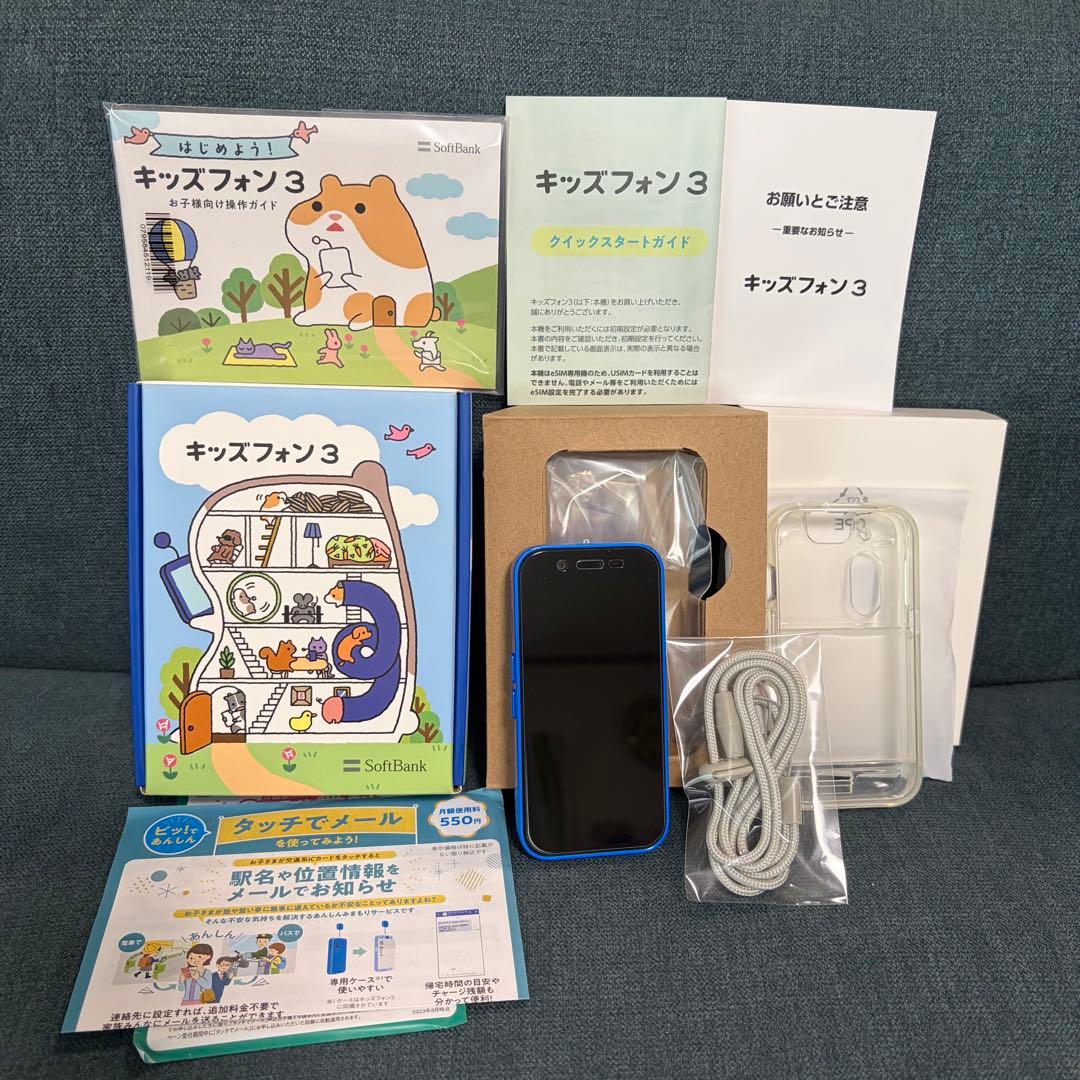 キッズフォン3 ブルー ソフトバンク