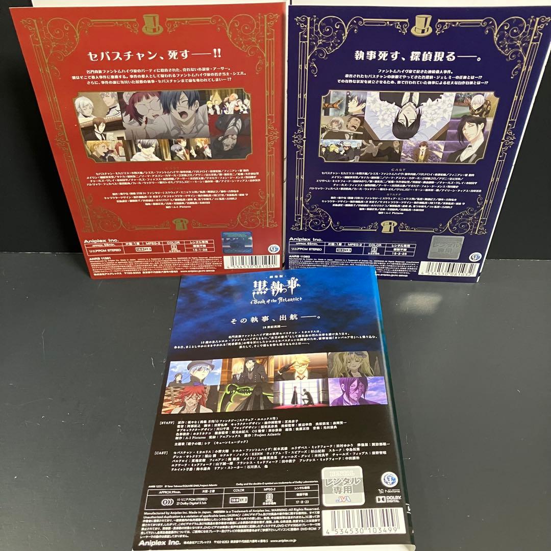 黒執事 1期~3期+OVA+映画 レンタルDVD アニメ 全巻完結セット