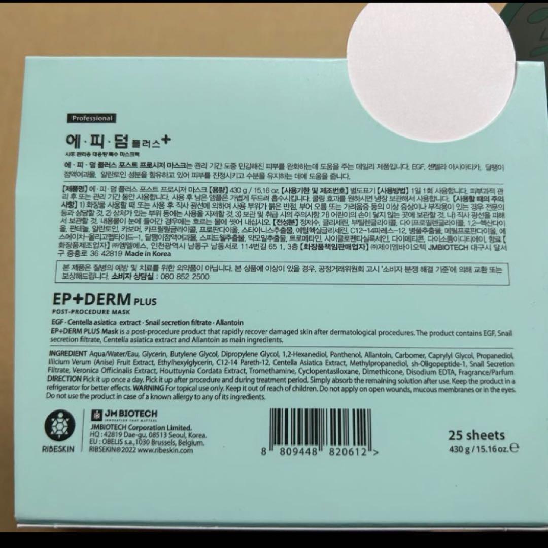 エピダームプラスマスク　2箱
