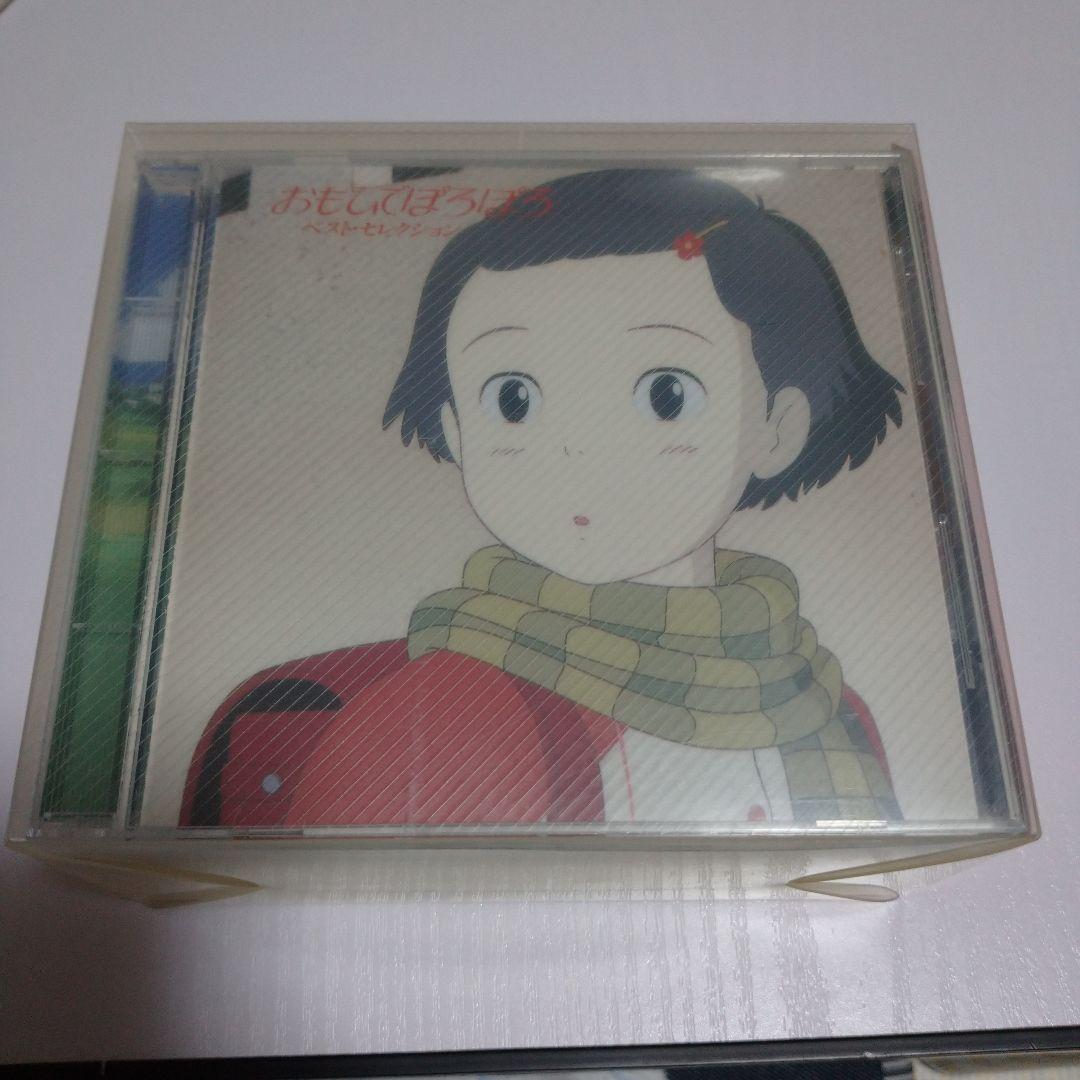 「おもひでぽろぽろ」BOX