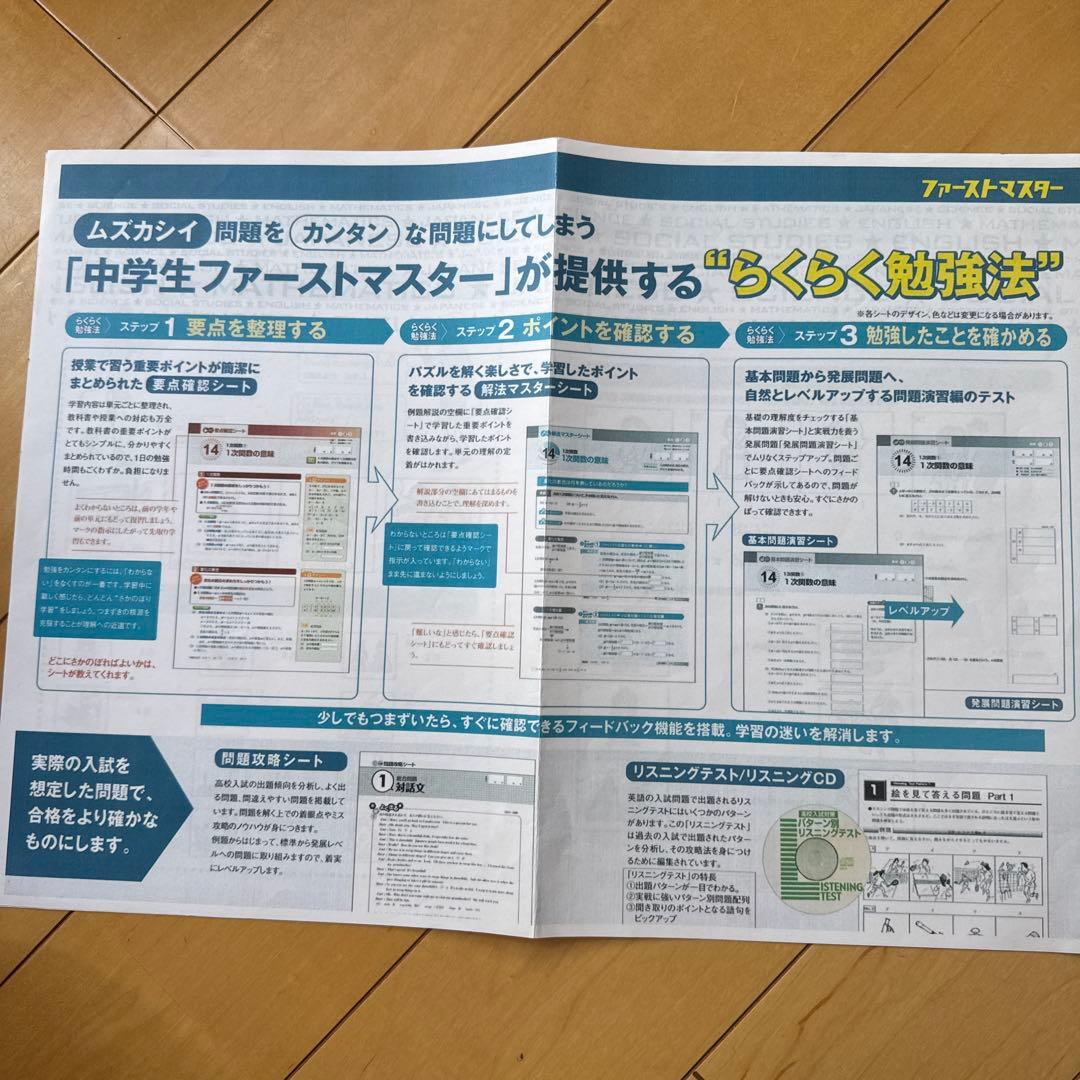 高校合格ファーストマスター