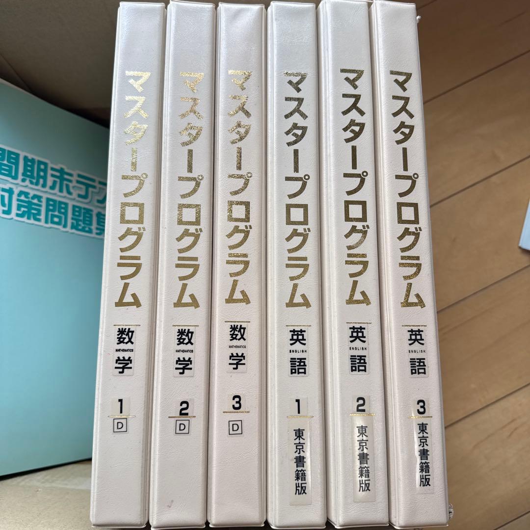 高校合格ファーストマスター