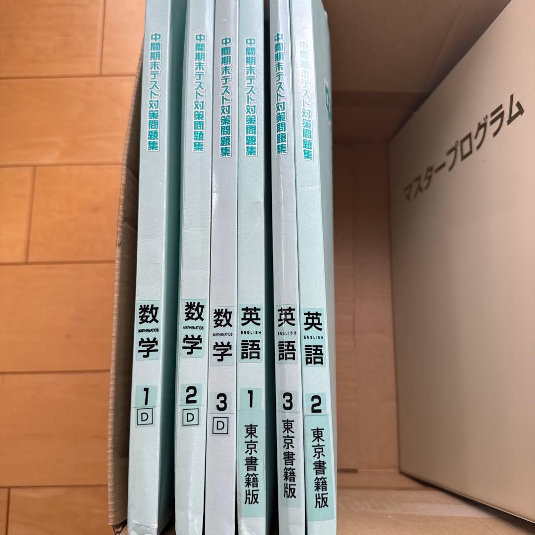 高校合格ファーストマスター