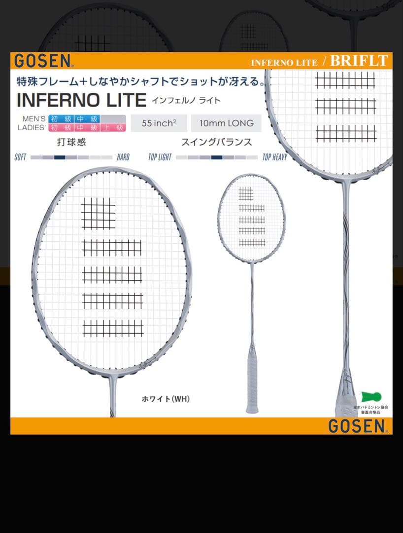 【美品】ゴーセン　4uインフェルノライト　ガット無し