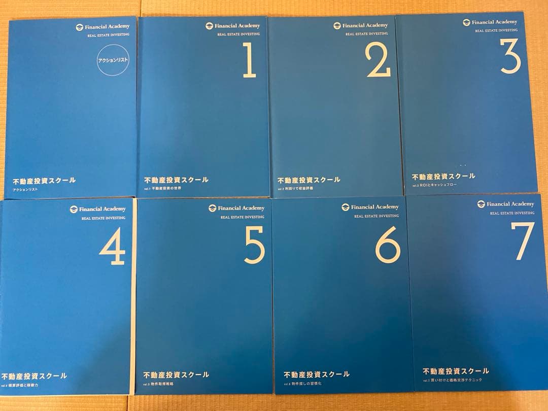 ファイナンシャルアカデミー　不動産投資講座