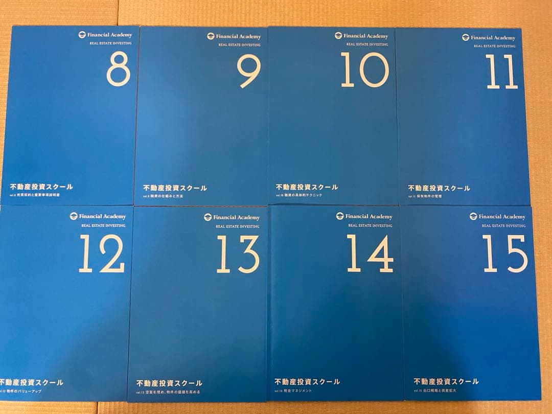 ファイナンシャルアカデミー　不動産投資講座