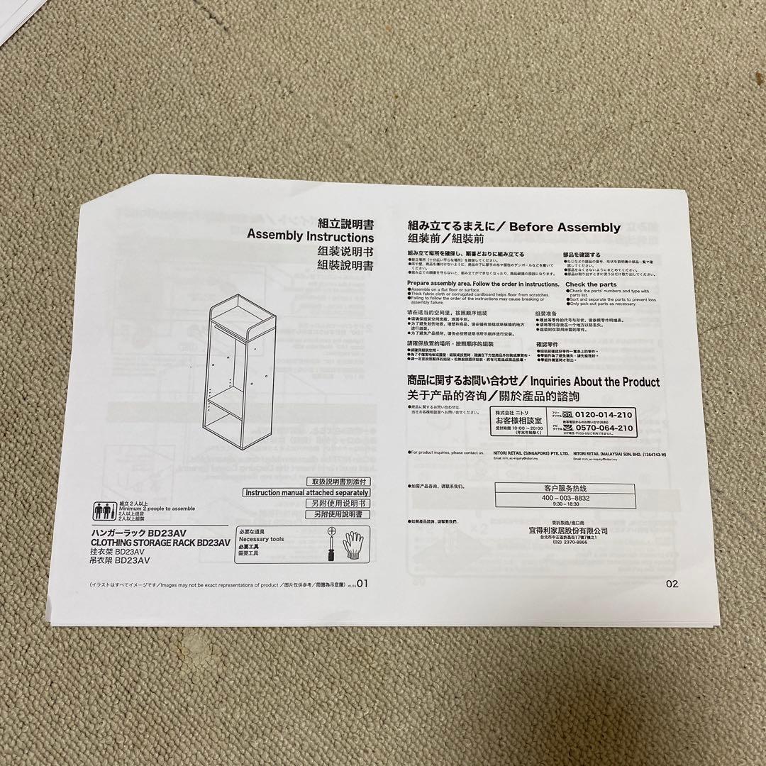 ニトリ　ハンガーラック