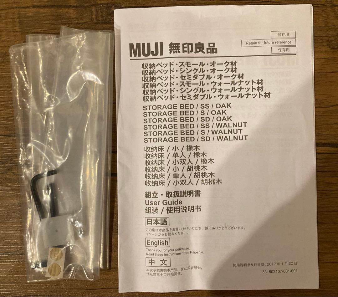 【送料のみ】MUJI 収納ベッド・シングル オーク材
