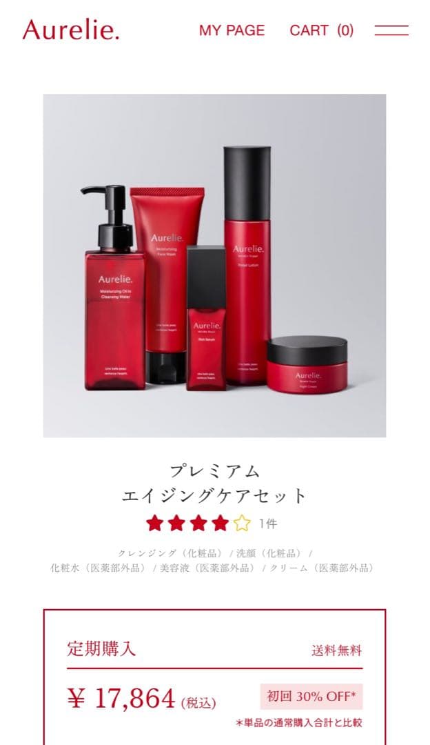 Aurelie. プレミアム エイジングケアセット