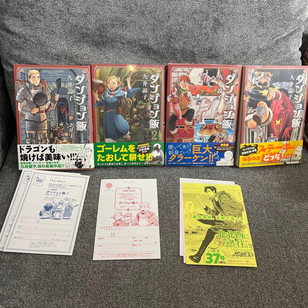 ダンジョン飯 全巻セット ダンジョン飯ワールドガイド 冒険者バイブル 未使用有り