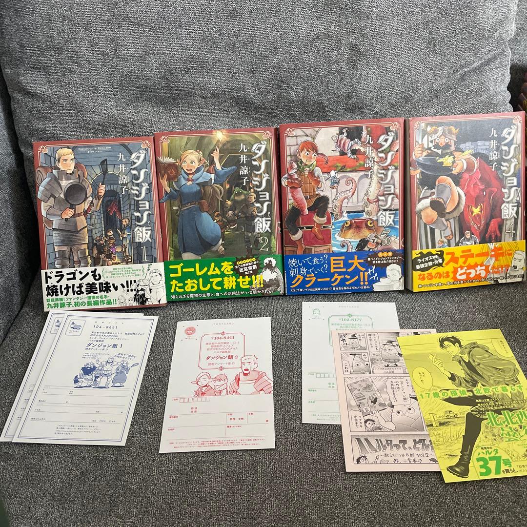 ダンジョン飯 全巻セット ダンジョン飯ワールドガイド 冒険者バイブル 未使用有り