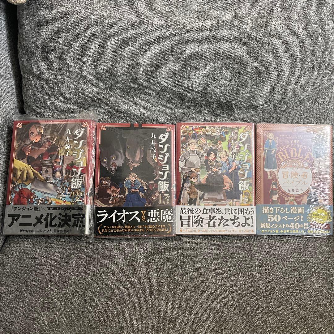 ダンジョン飯 全巻セット ダンジョン飯ワールドガイド 冒険者バイブル 未使用有り