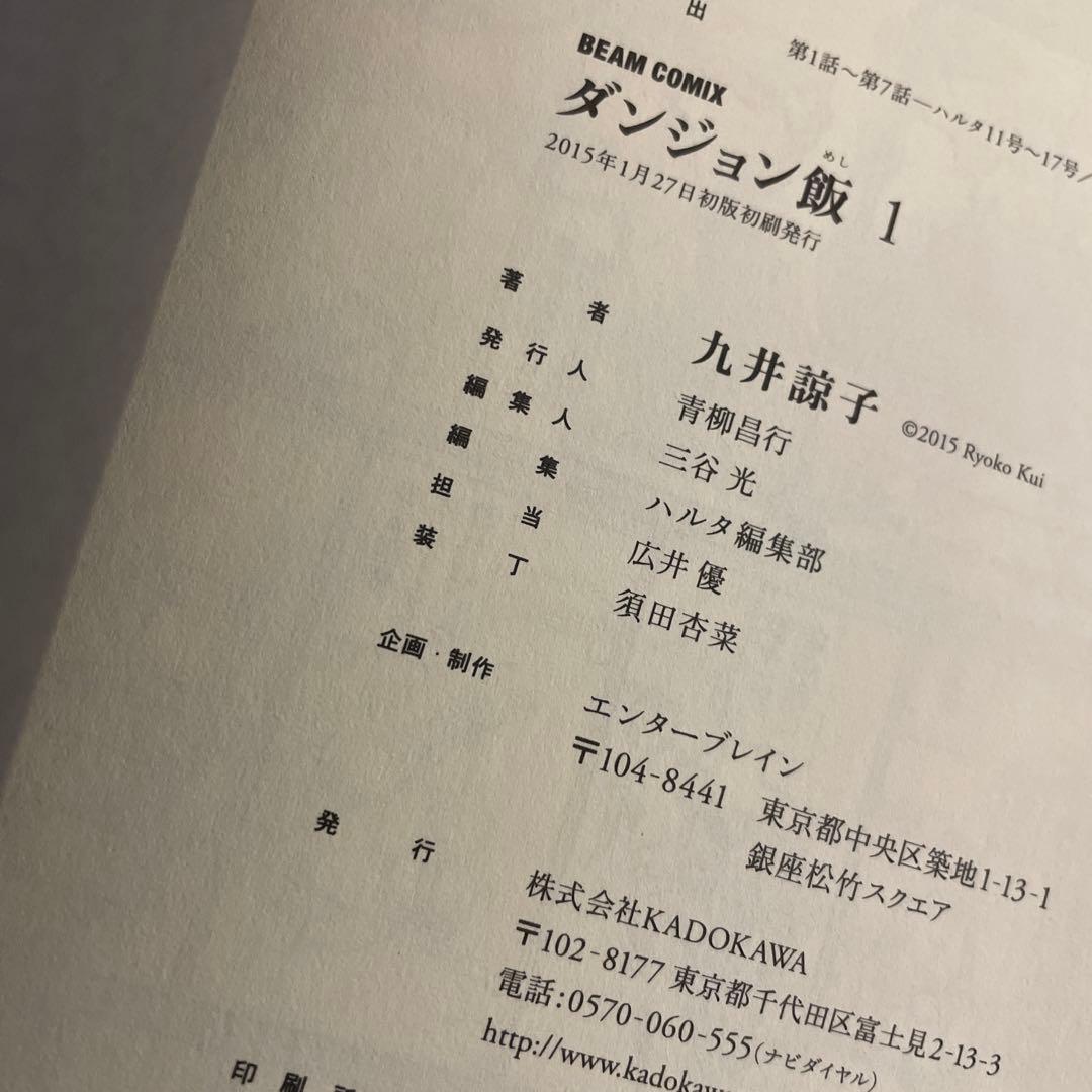 ダンジョン飯 全巻セット ダンジョン飯ワールドガイド 冒険者バイブル 未使用有り