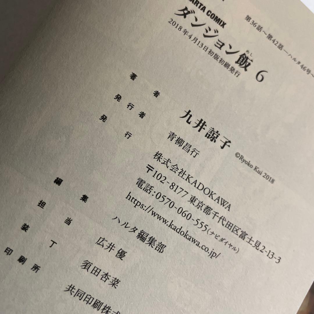 ダンジョン飯 全巻セット ダンジョン飯ワールドガイド 冒険者バイブル 未使用有り