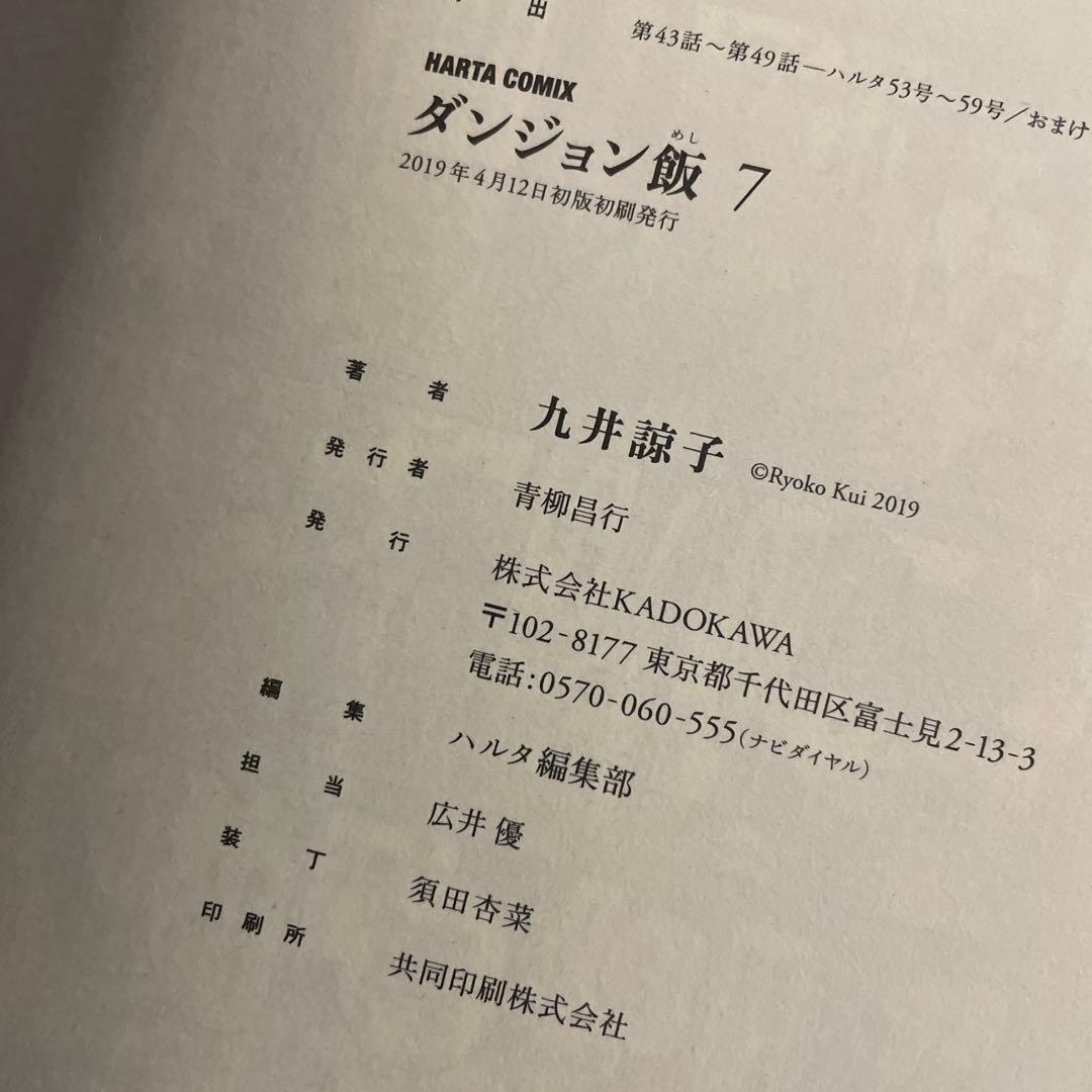 ダンジョン飯 全巻セット ダンジョン飯ワールドガイド 冒険者バイブル 未使用有り
