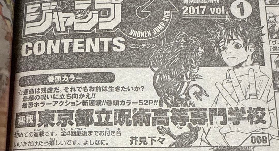 東京都立呪術高等専門学校 ジャンプGIGA2017 【付録完備】