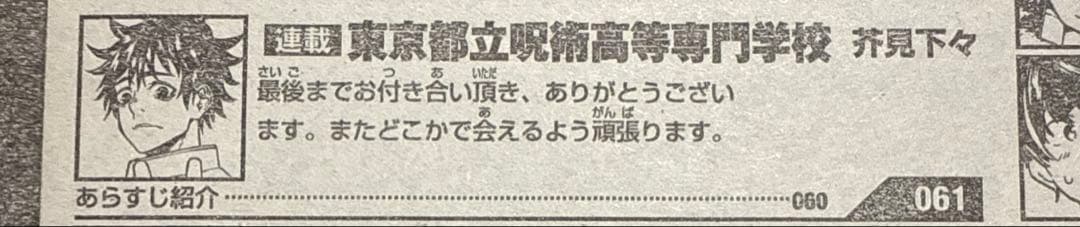 東京都立呪術高等専門学校 ジャンプGIGA2017 【付録完備】